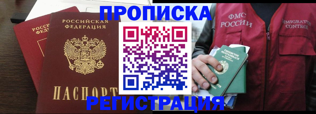 прописка законно в Йошкар-Оле