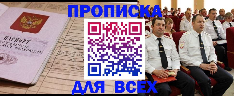 прописка для работы в Йошкар-Оле